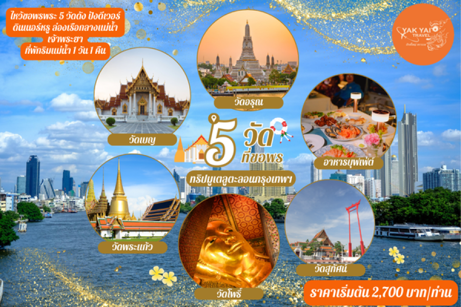 Bangkok Spiritual Tour – Visit 5 Sacred Temples & Dinner Cruise on Chao Phraya River (2 Days 1 Night)